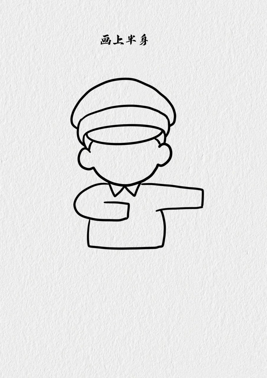交警叔叔简笔画教程 人物简笔画
