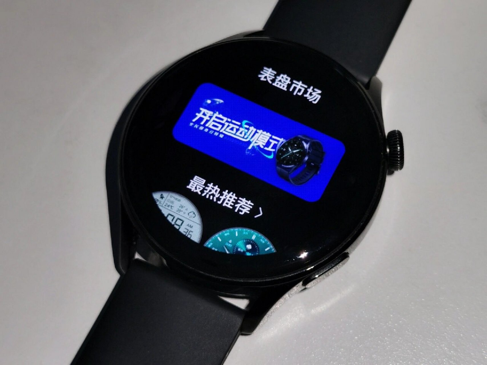 0 新增: 碰一碰,超级联动,手表版表盘市场,万花筒系列表盘,运动健康