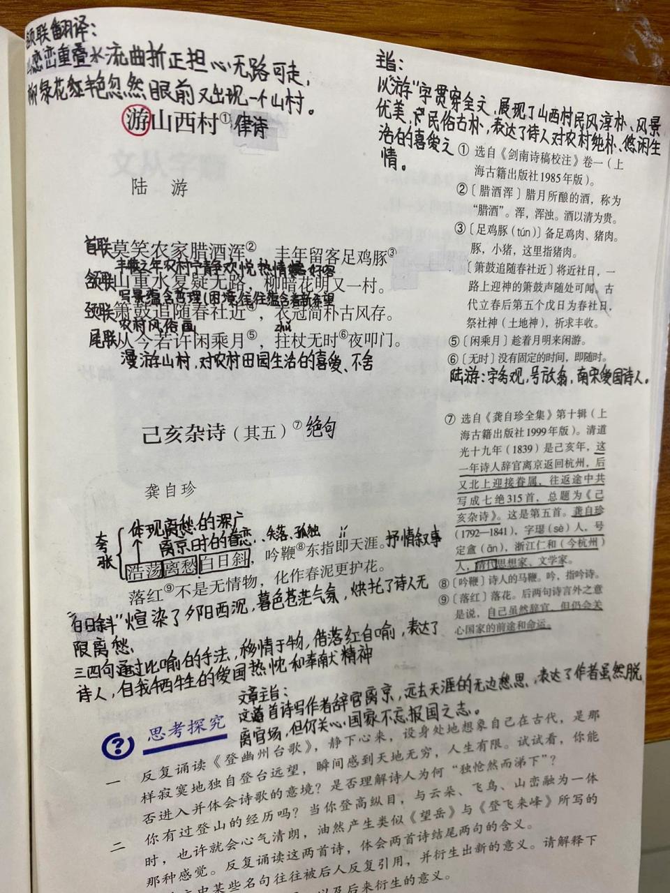 七下语文《游山西村》笔记 七下语文《游山西村》笔记