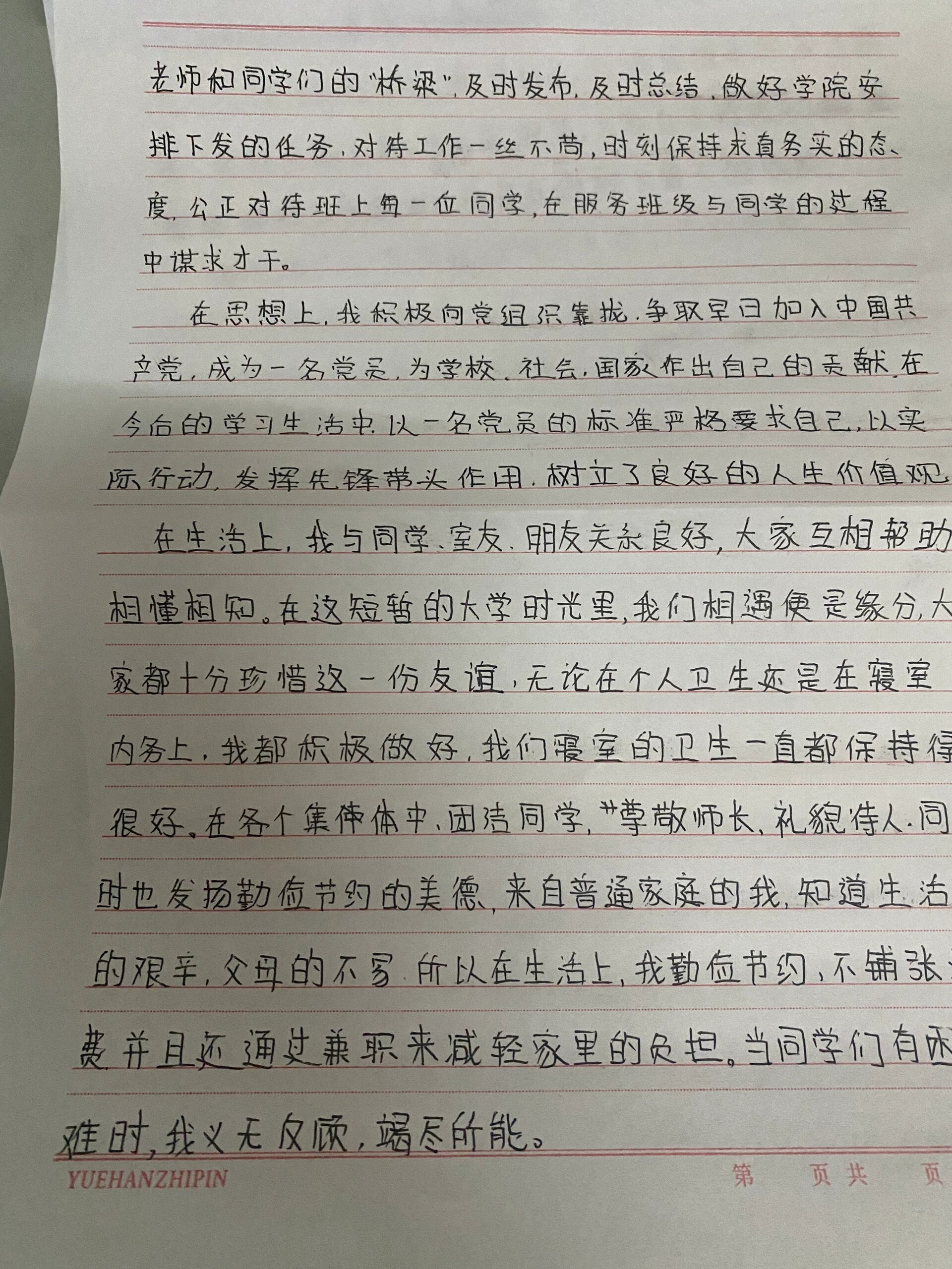 申请书怎么写范文(特困户申请书怎么写范文)