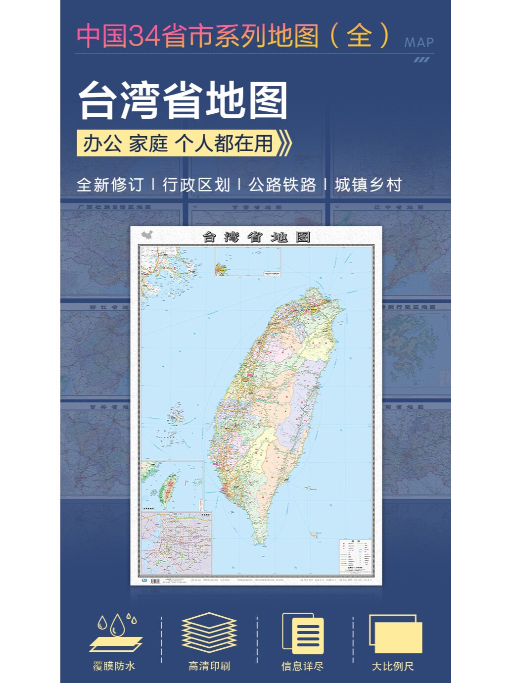 台湾省地图,城市分布交通地理一览无余
