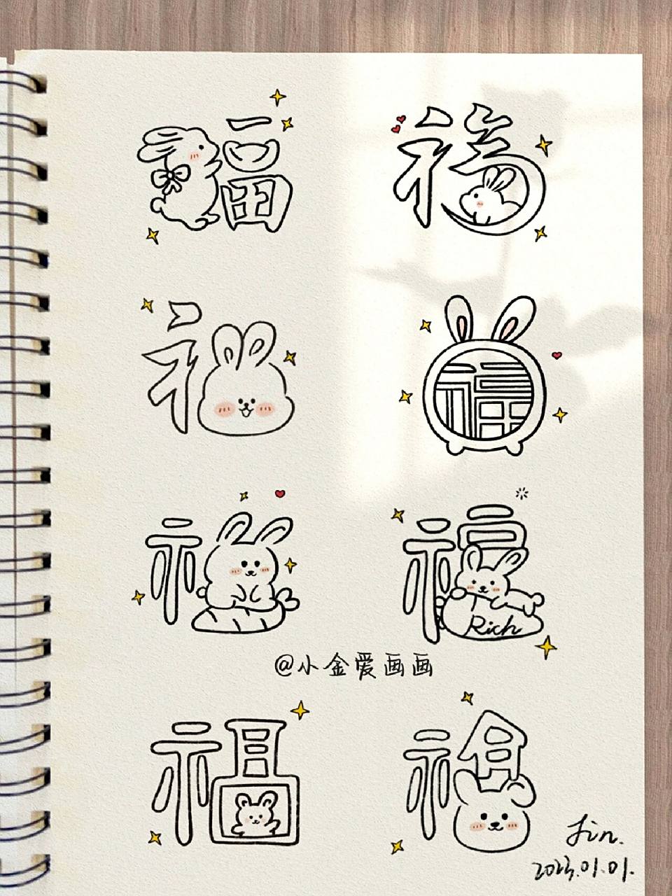 简笔画教程|兔子福字(合集) ★从2022年9月29日,停更了3个月,我回来啦