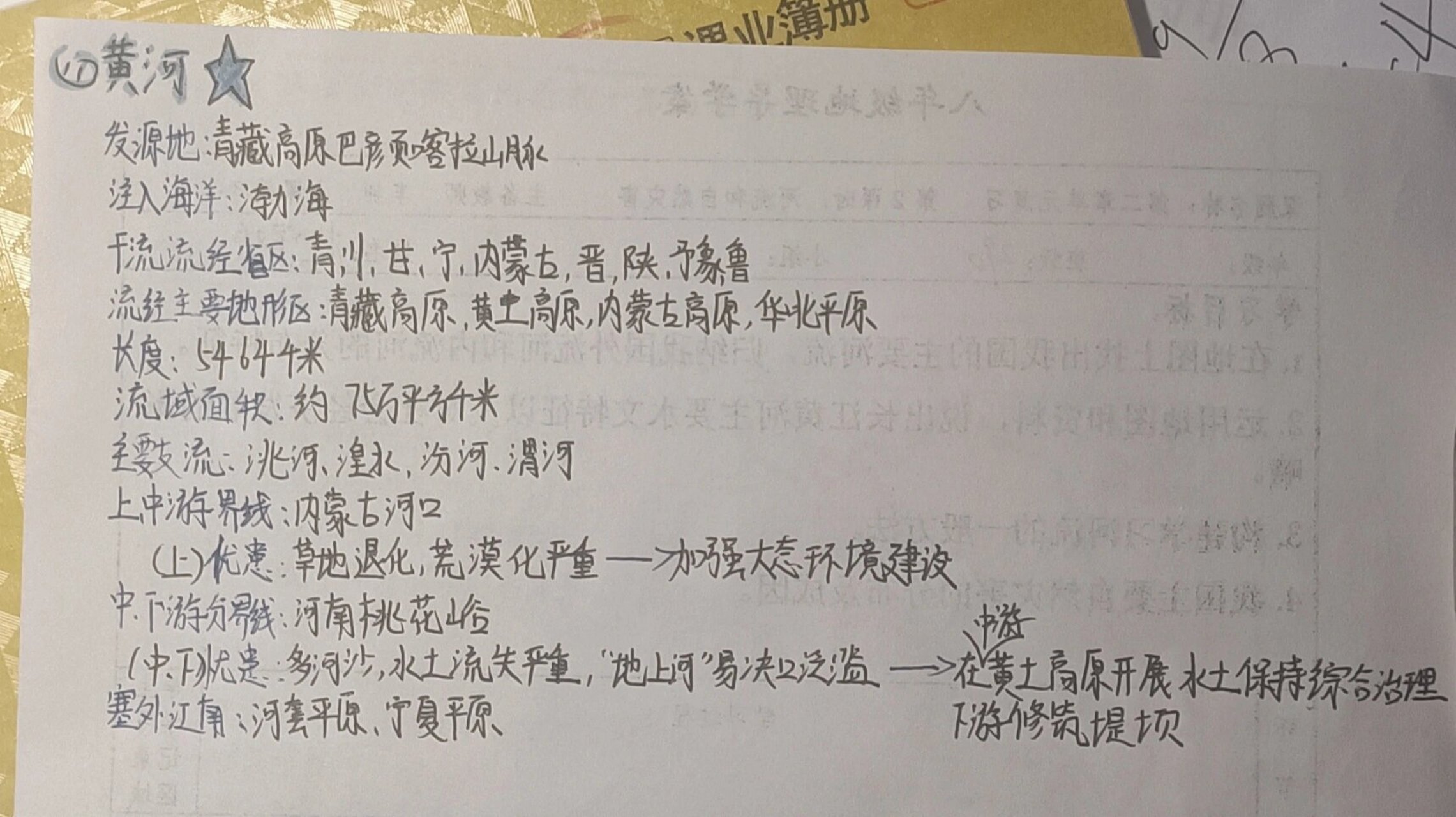 八上河流思维导图图片