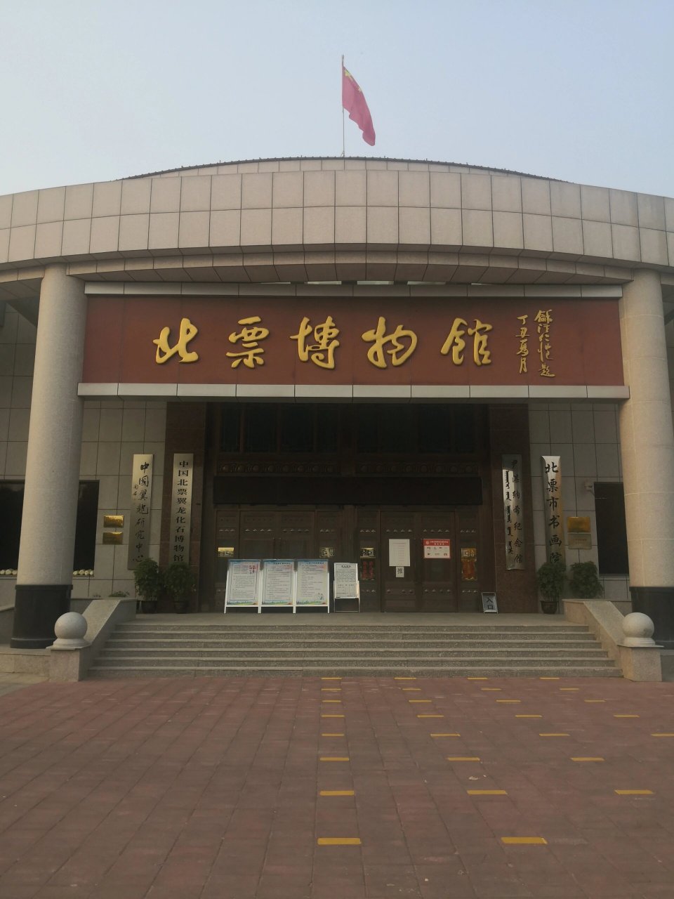 辽宁朝阳北票博物馆 北票这个城市,说它满地都是化石一点都不为过