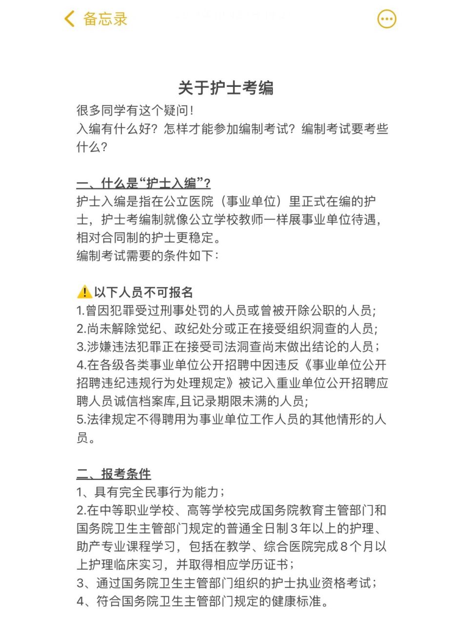 准备考编的同学们可以进来看看护士考编制该如何去准备,以及考编的