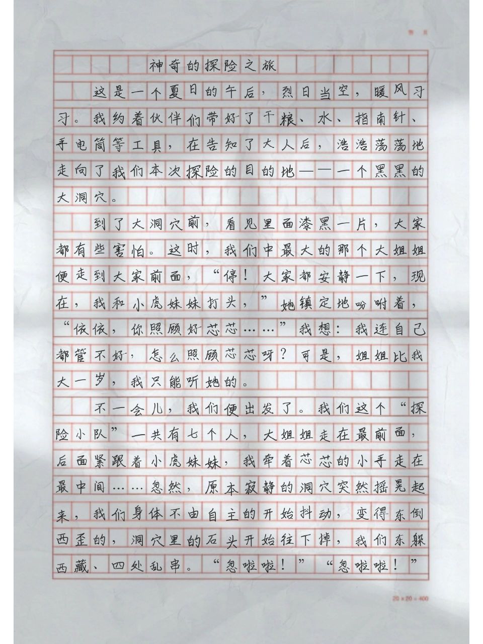 神奇的探险之旅|五年级单元作文摘抄