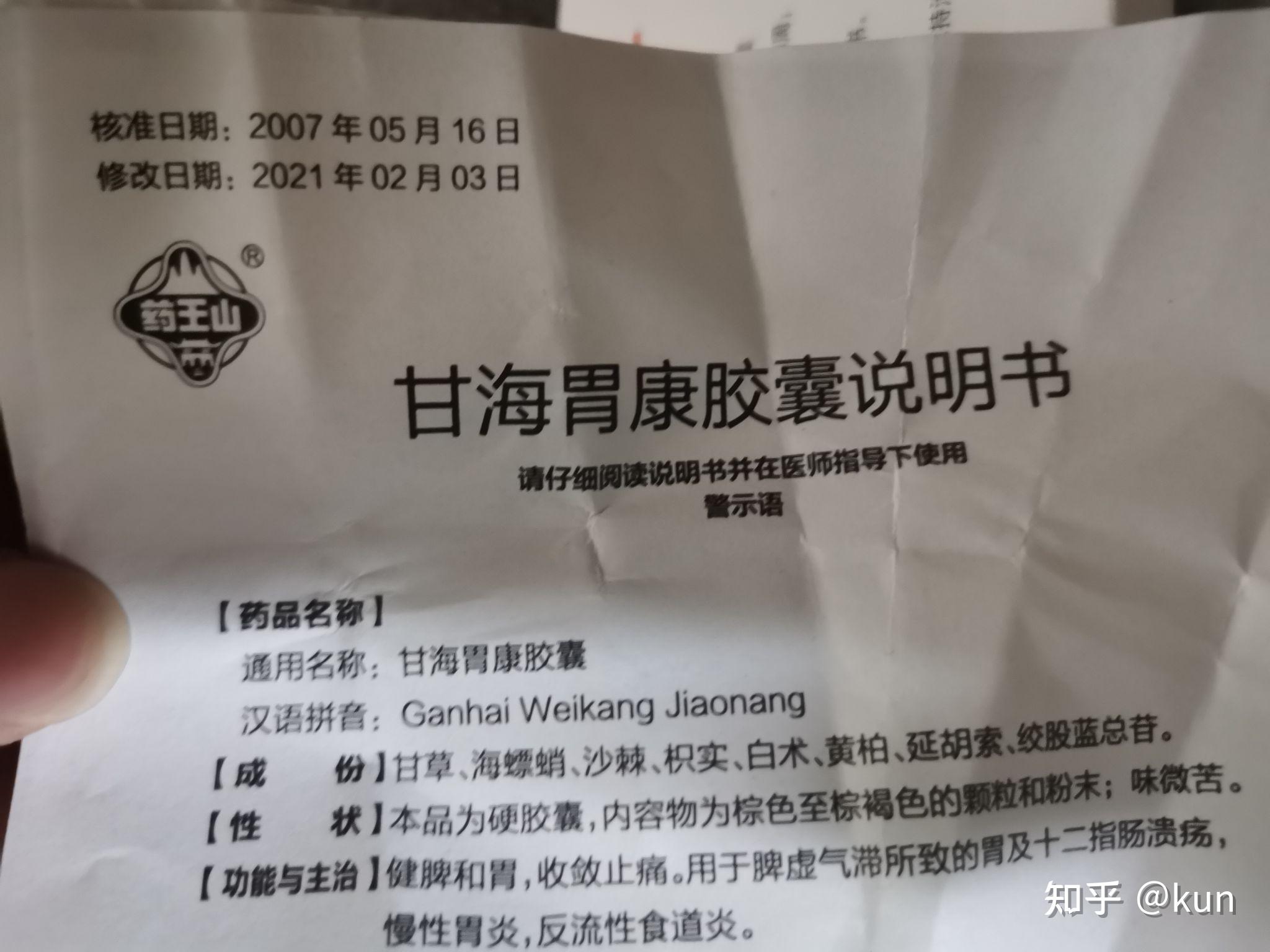 在校大学生分享非萎缩性胃炎伴胆汁反流治疗过程及经验