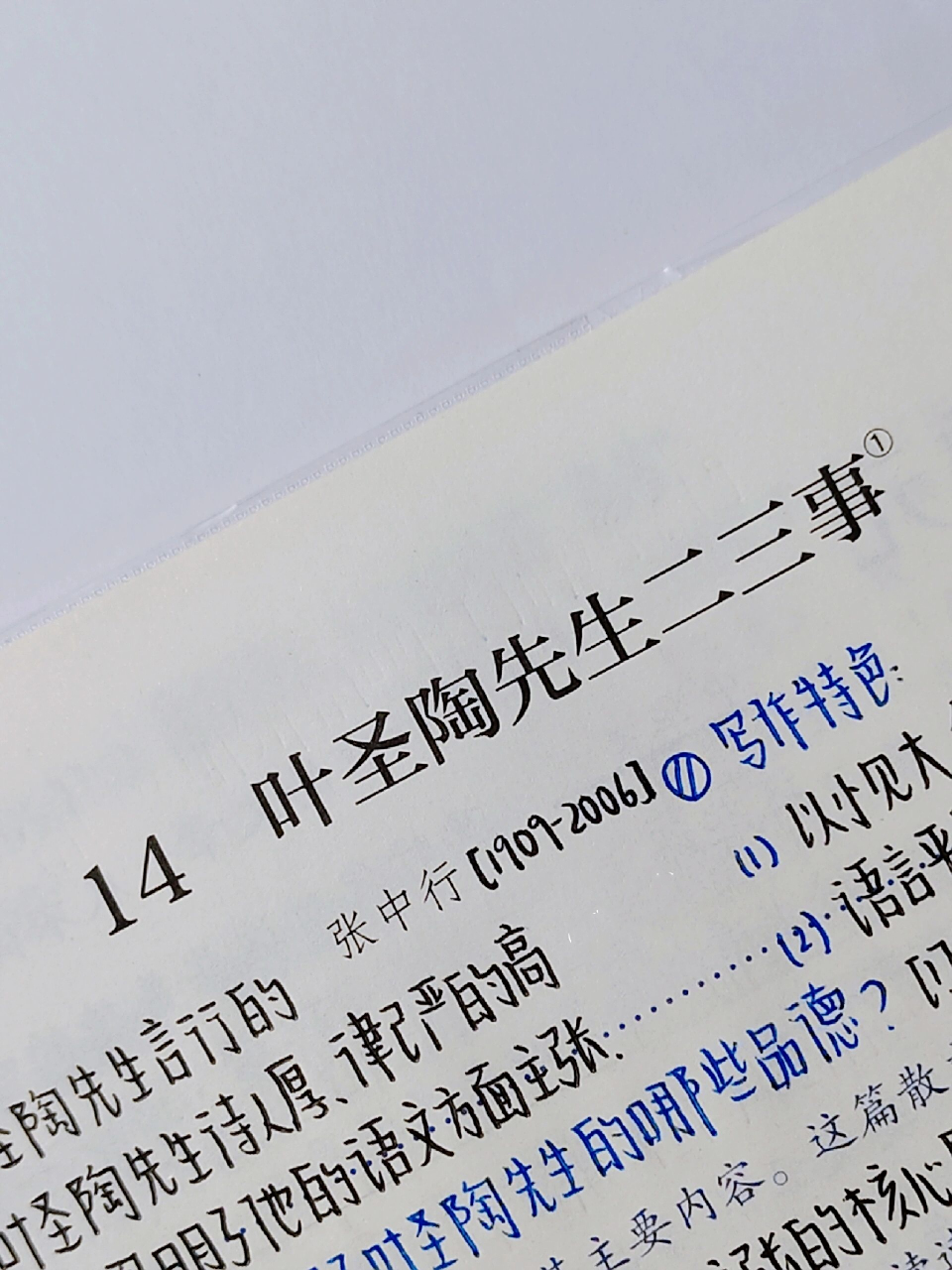 七年级下册|语文|第14课|叶圣陶先生二三事 语文笔记终于来啦,让宝子