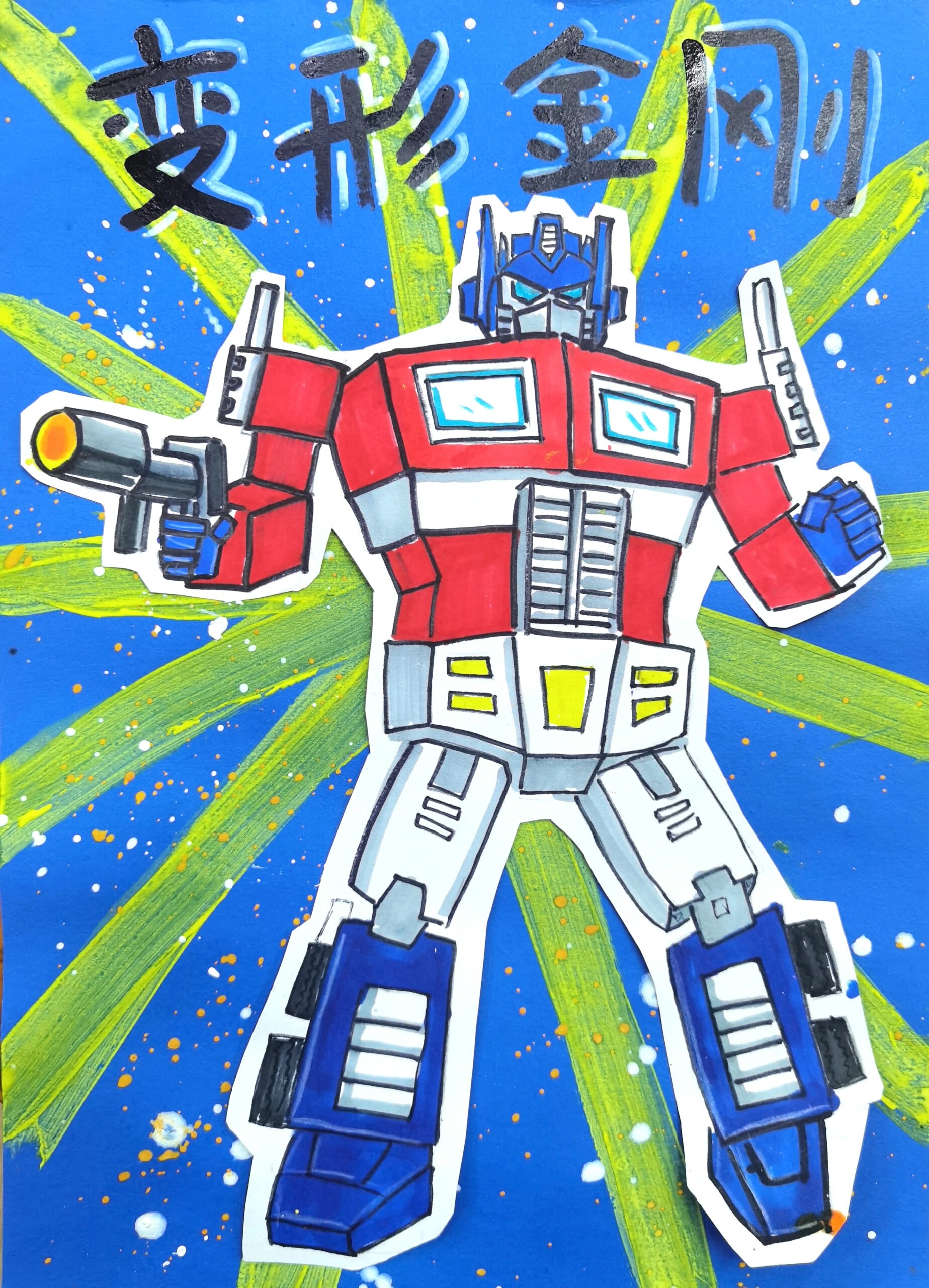 变形金刚擎天柱卡通绘画