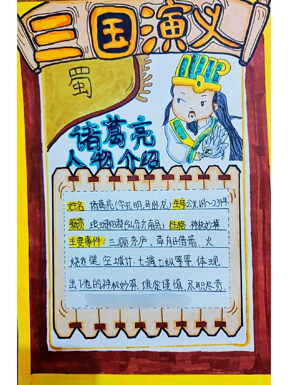 《三国演义》人物介绍,诸葛亮简介 《三国演义》人物介绍,诸葛亮简介