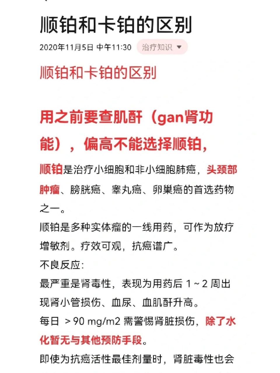 卡铂,顺铂区别 肺腺癌,如何选择?