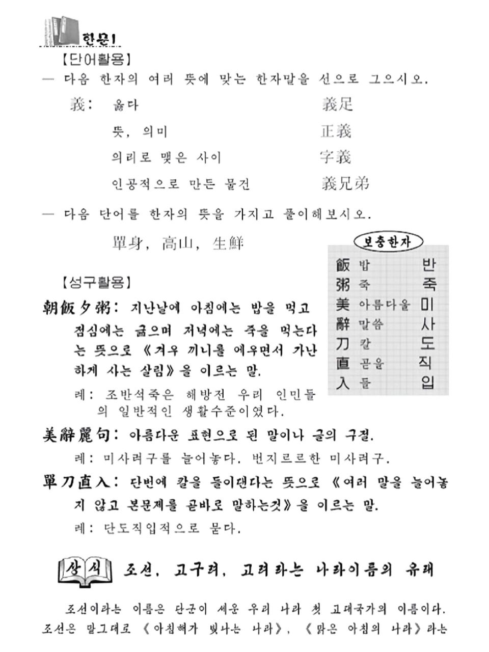 从朝鲜的汉文教材看朝鲜人民的汉字使用情况 对朝鲜半岛历史有点了解