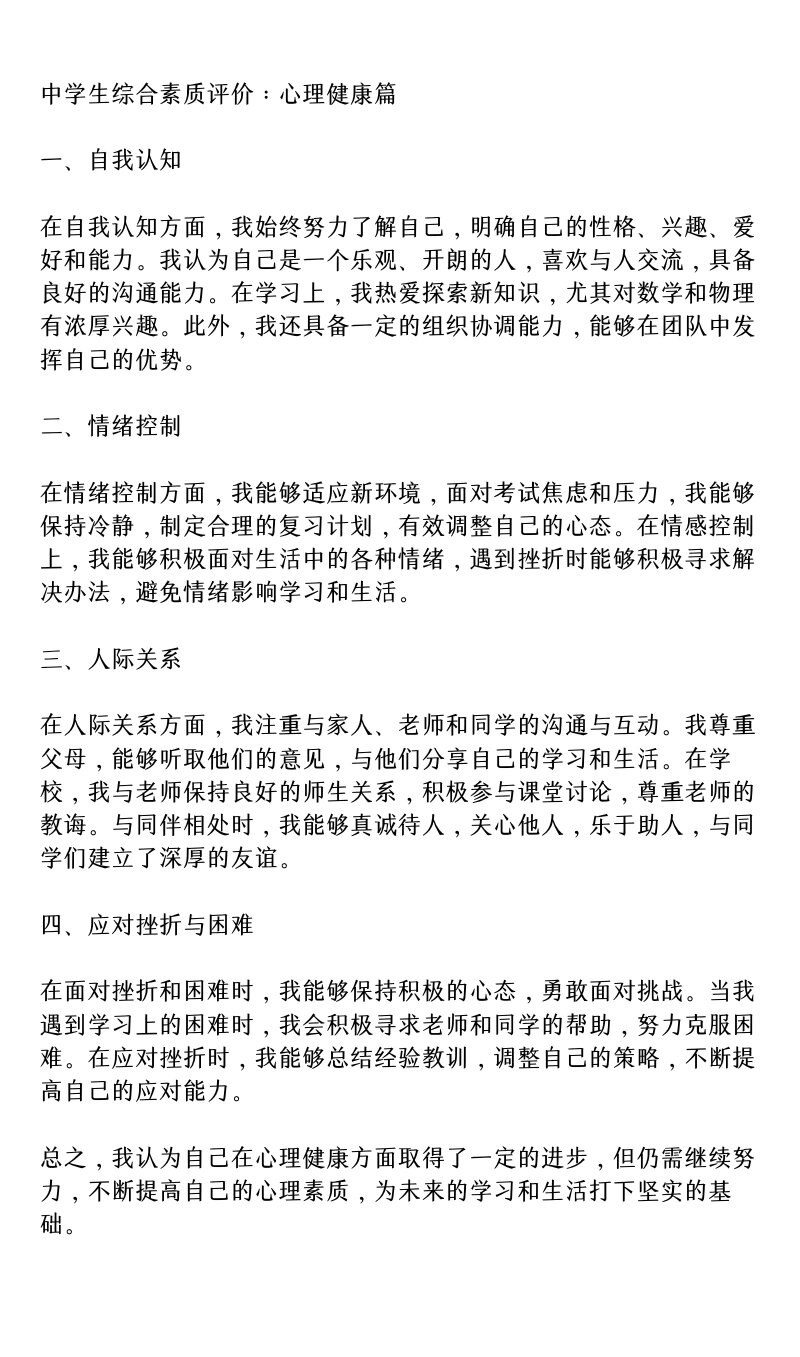 心理素质展示高中图片