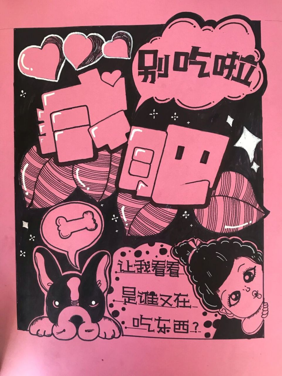 手绘pop海报|减肥要紧 78 给我的学生写的海报,上学时就不瘦,毕业