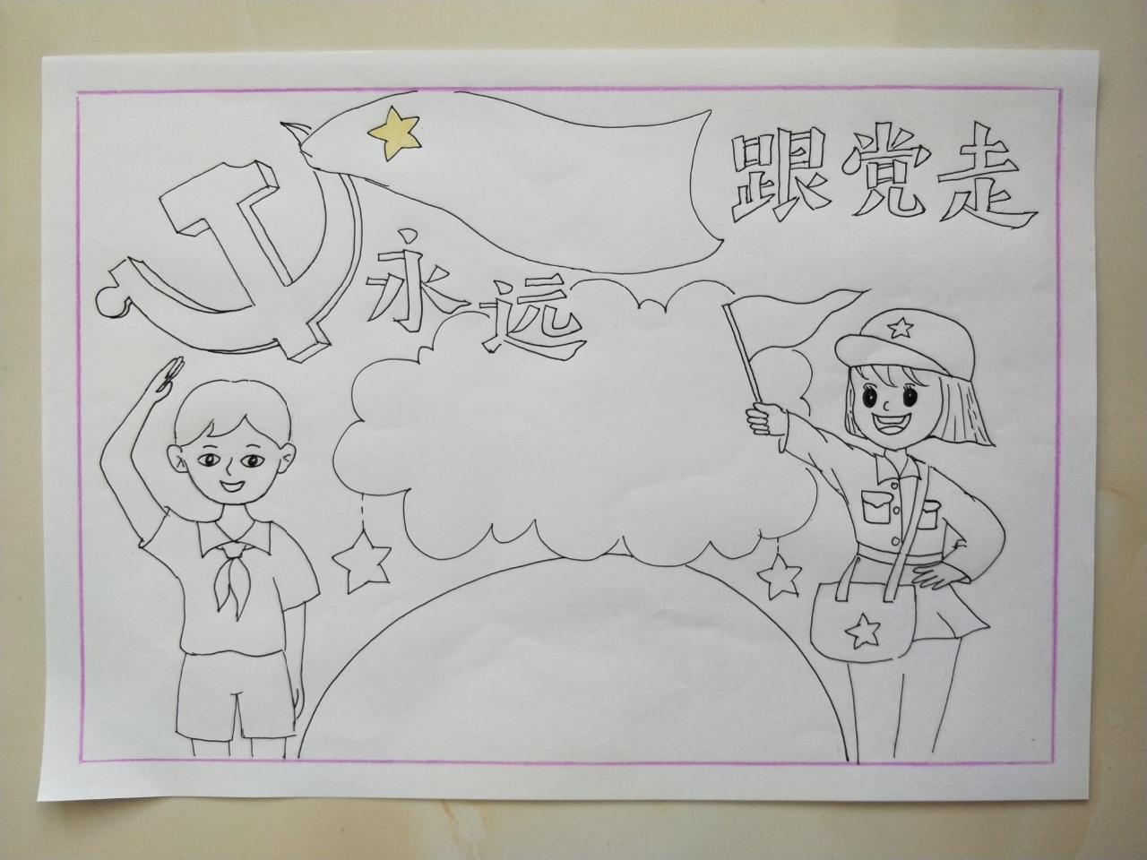 永远跟党走手抄报 #手抄报