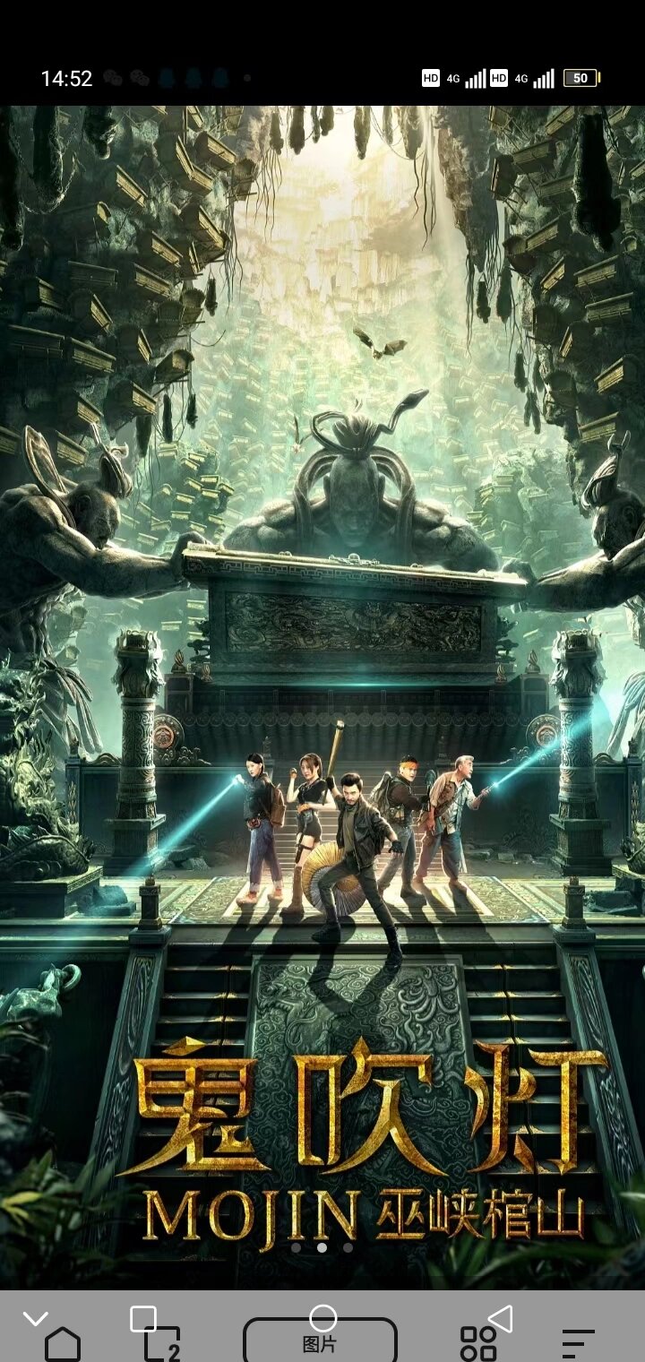 鬼吹灯11部 呕心沥血整理