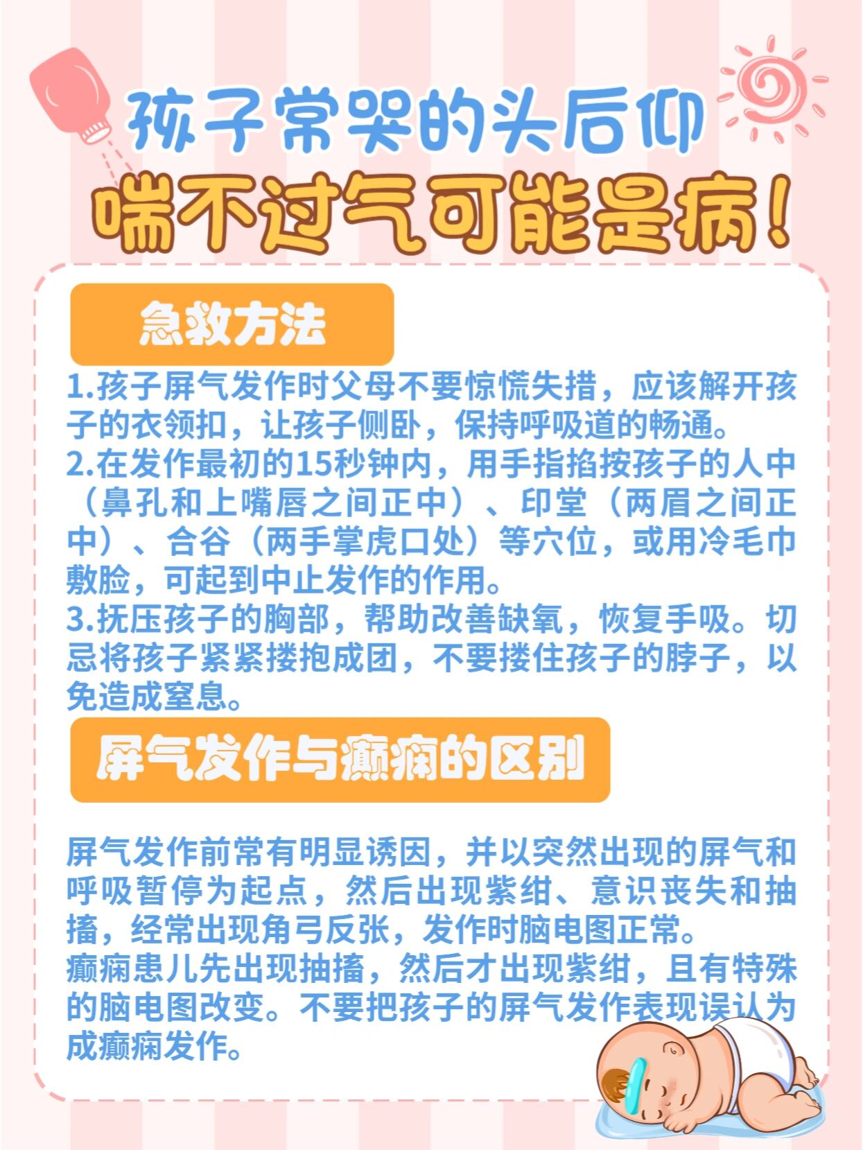 孩子常哭的头后仰喘不过气可能是病‼️