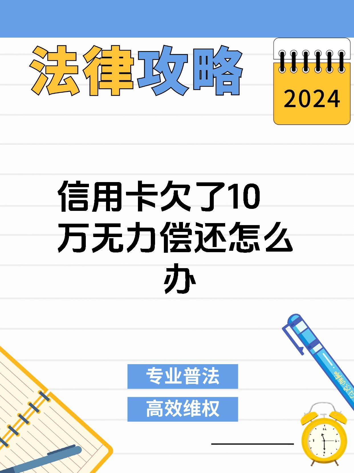 欠信用卡10万被起诉(欠信用卡十万起诉开庭后果)