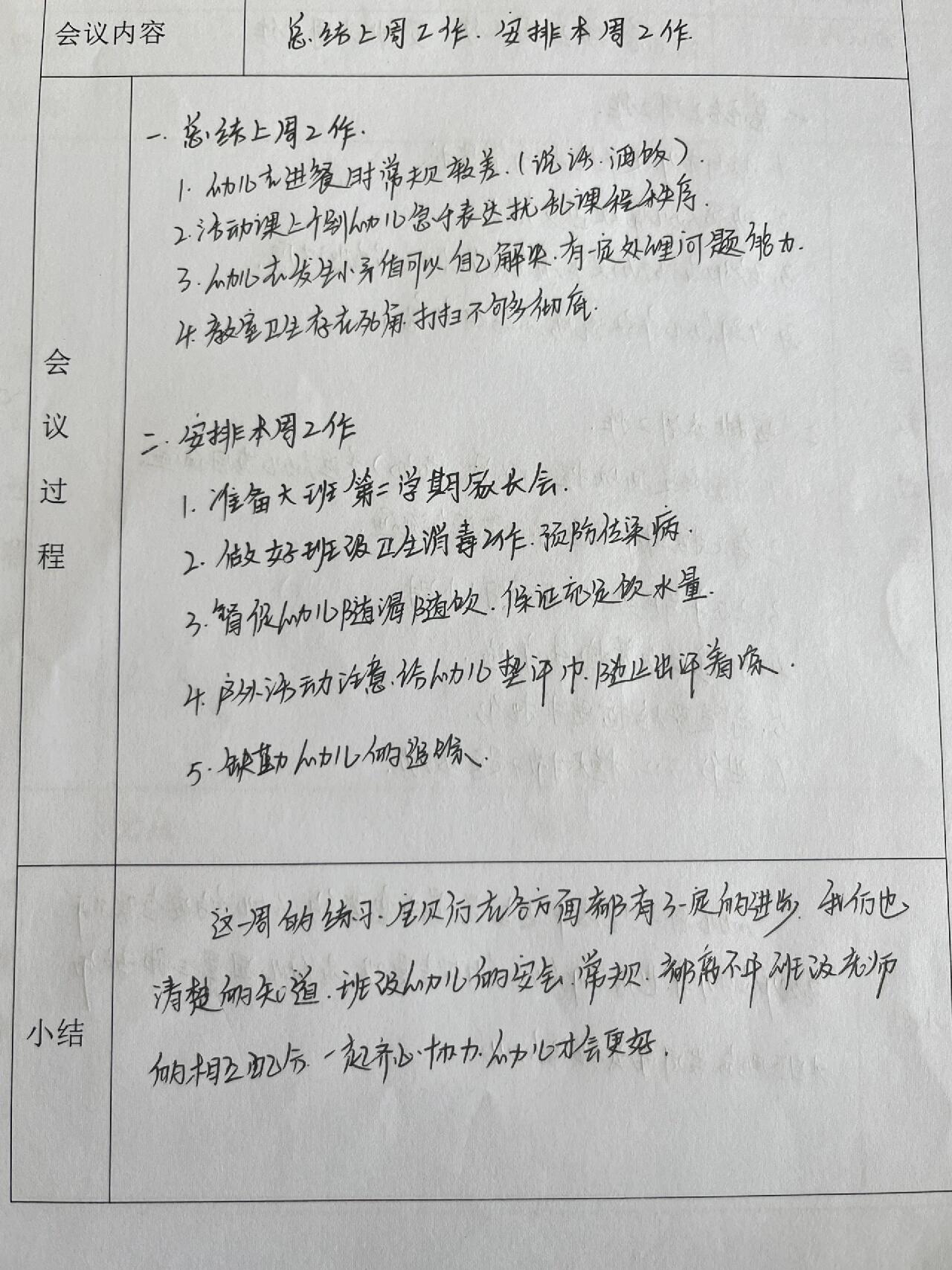 幼儿园晨会内容范文(幼儿园晨会内容范文模板)