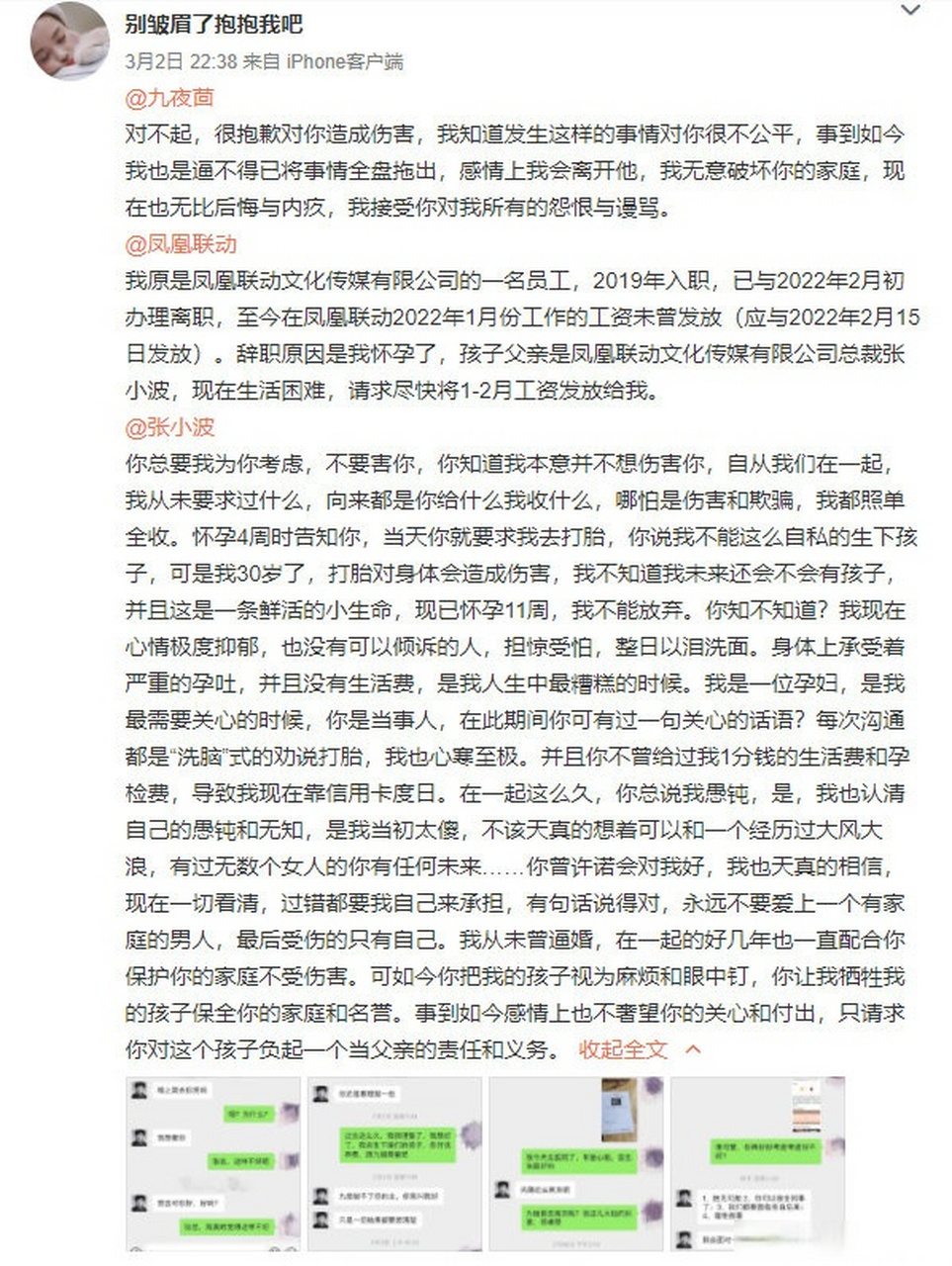 【#网友喊话九夜茴老公#】近日,网友发文喊话女作家九夜茴及其老公张