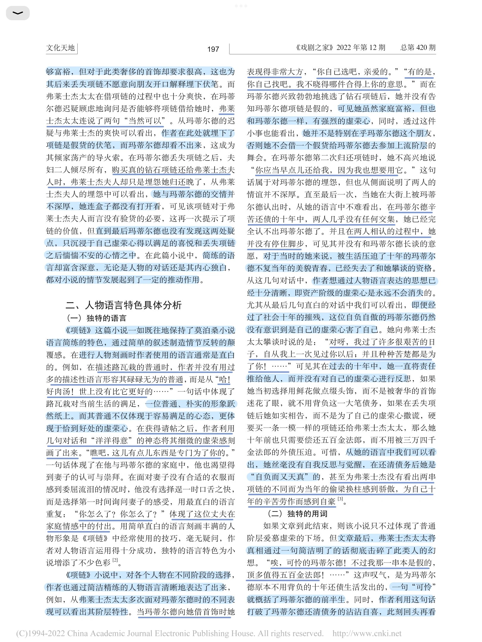 文学论文|莫泊桑《项链》中的人物语言分析
