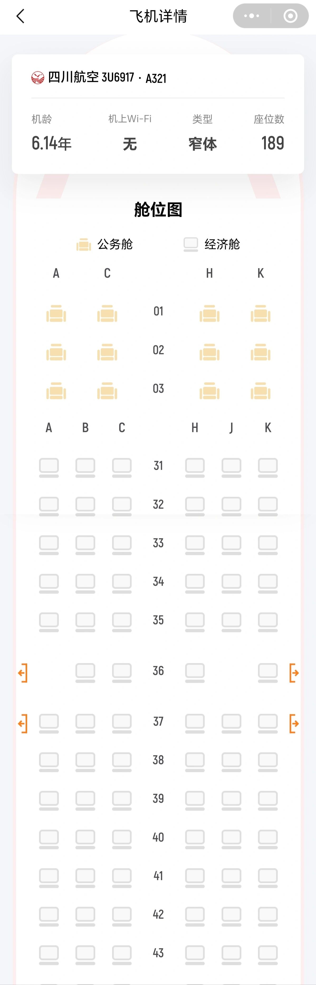 川航a321座位图片