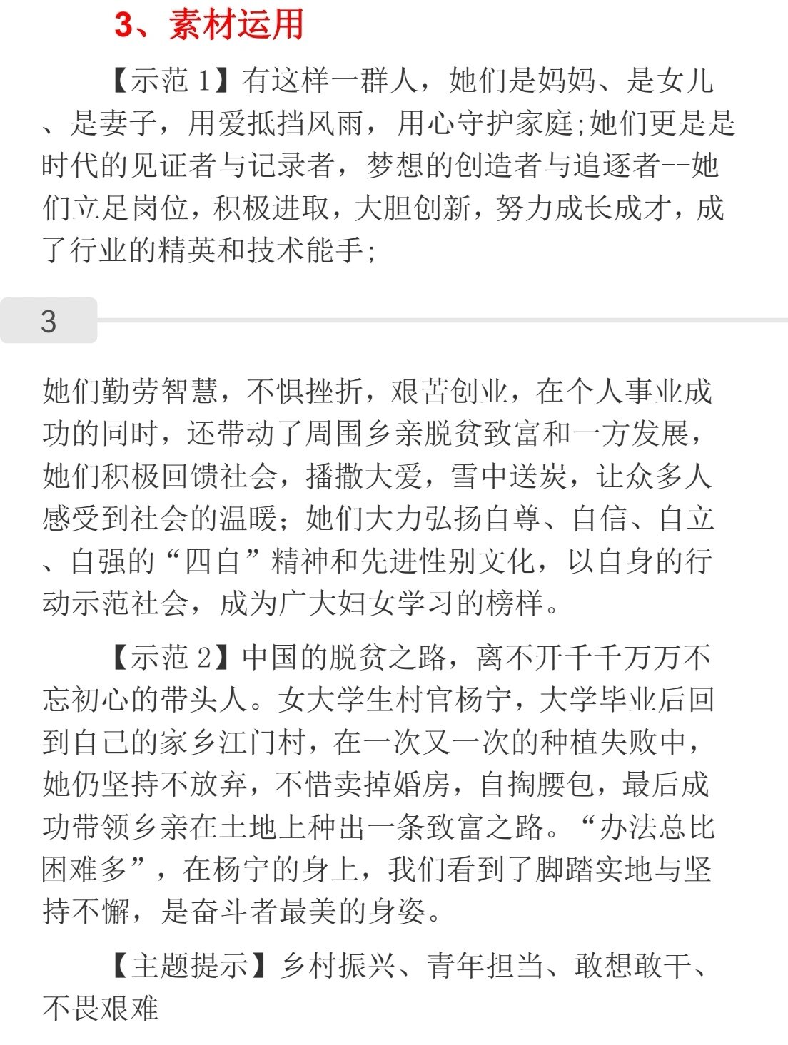 感动中国人物3:扶贫英雄—— 杨宁