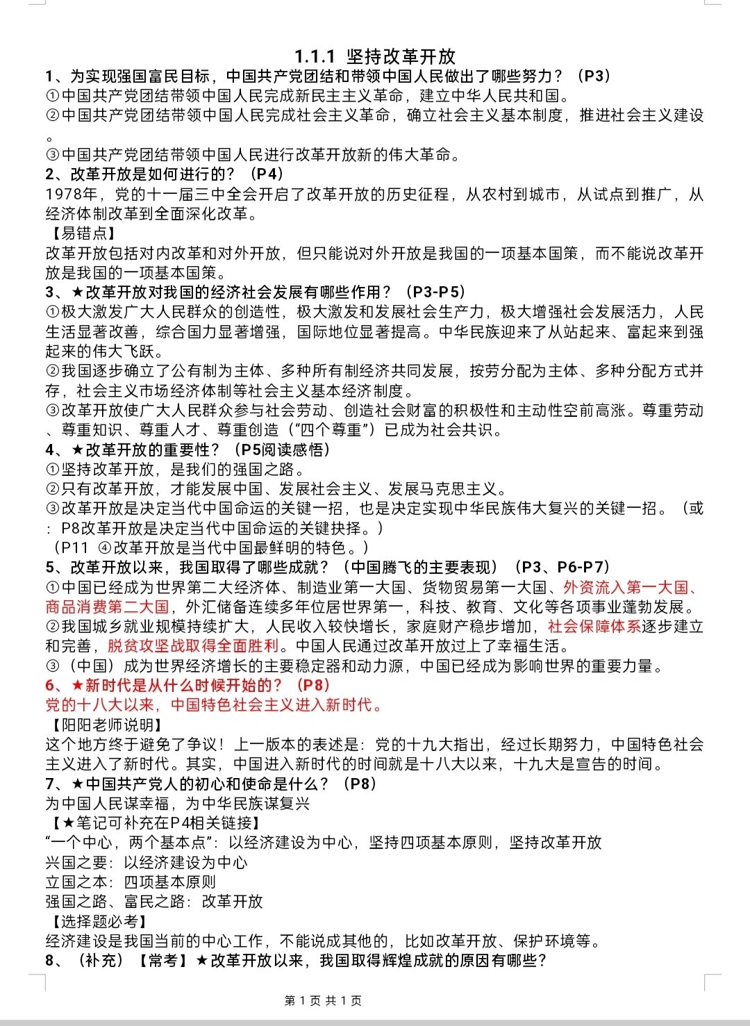 包含中考道法国情专项突破（制度/政策/发展）的词条