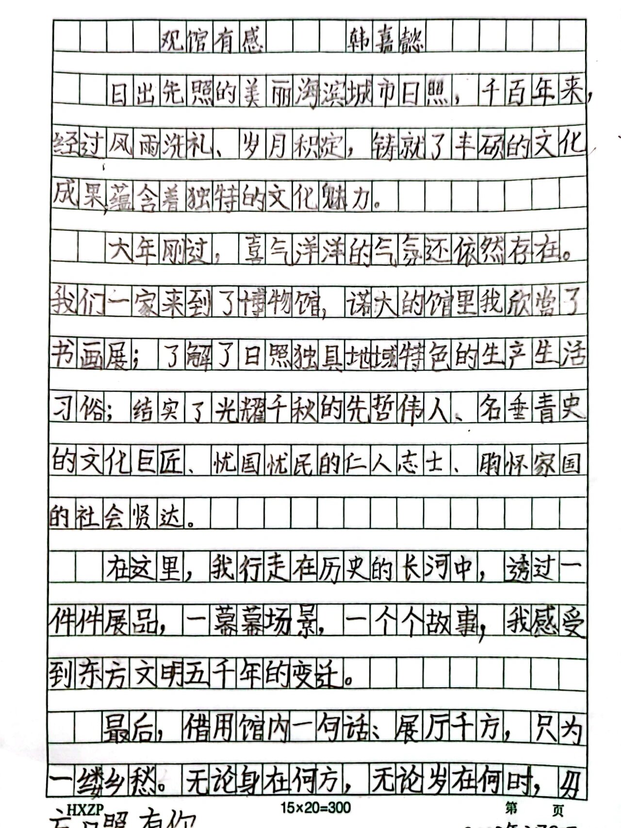 作文:参观博物馆后的感悟