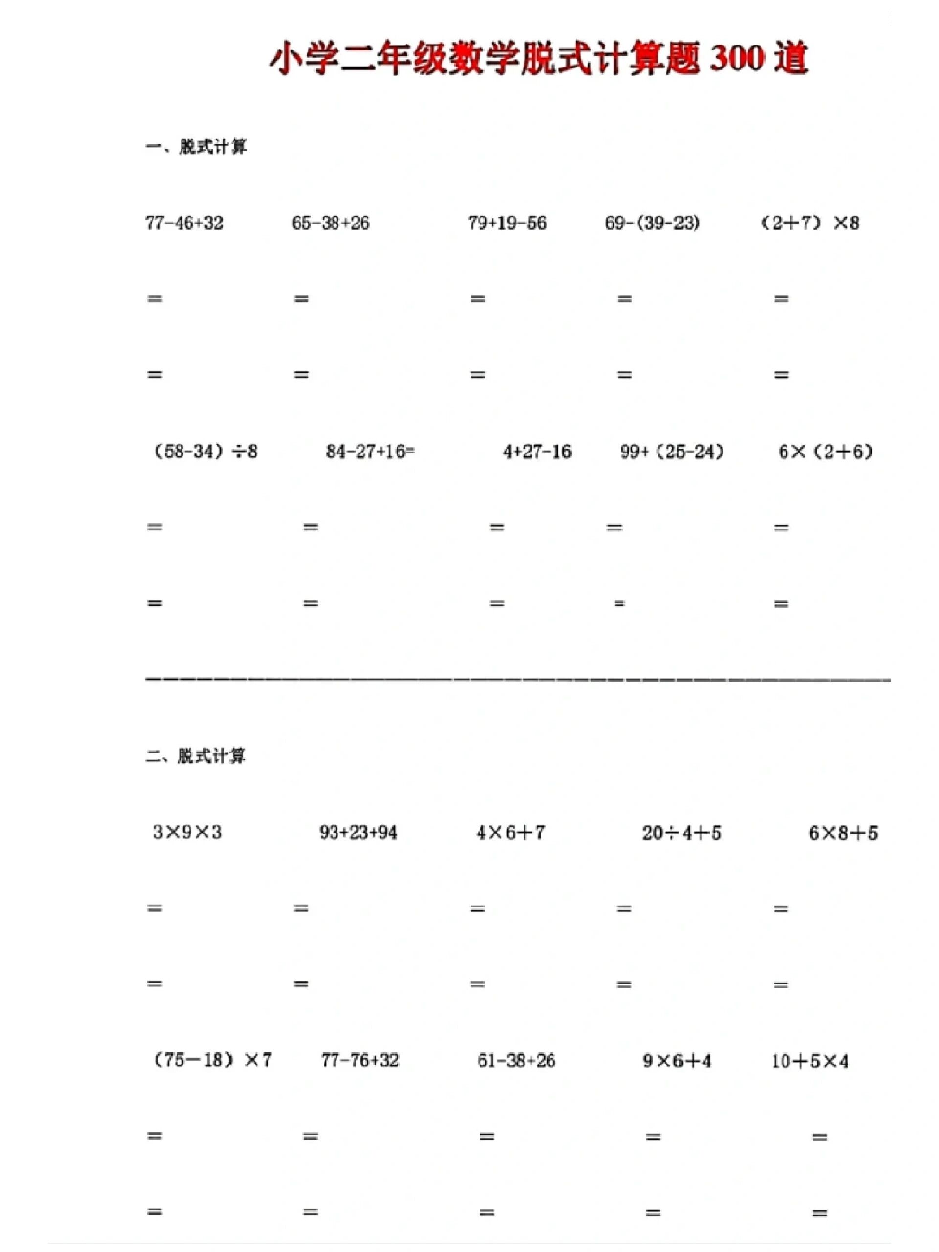 脱式计算的正确格式图片