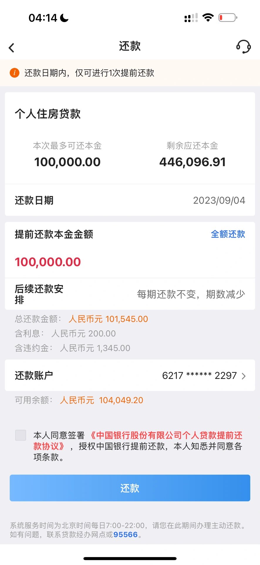 中国银行5万余额图片图片