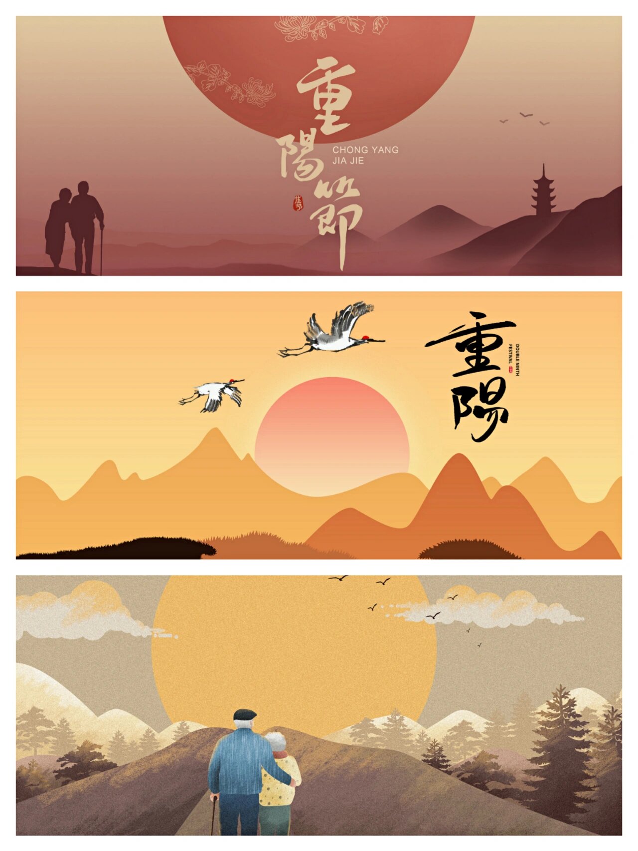 重阳节主题插画