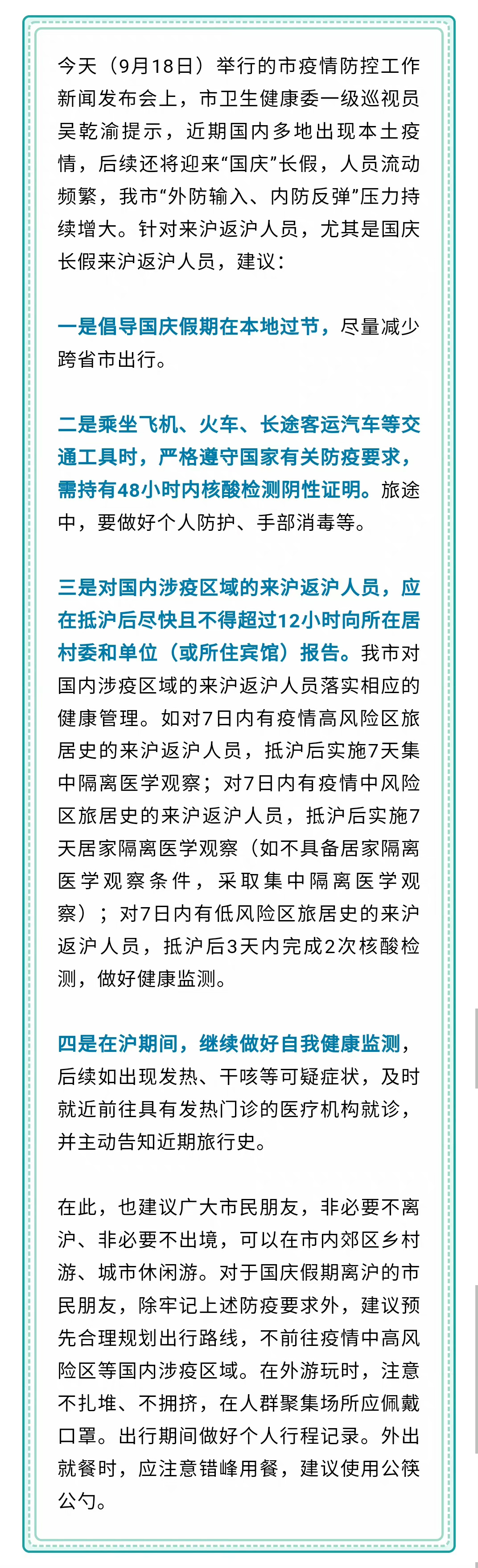 上海离沪返沪最新规定(离沪返沪需要核酸检测吗)