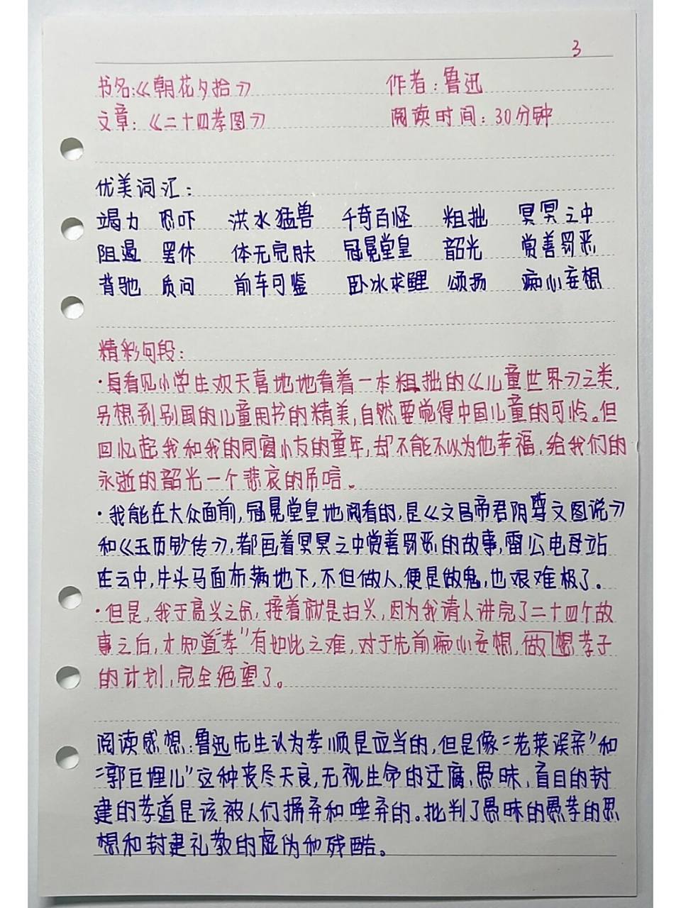 《朝花夕拾》二十四孝图读书笔记