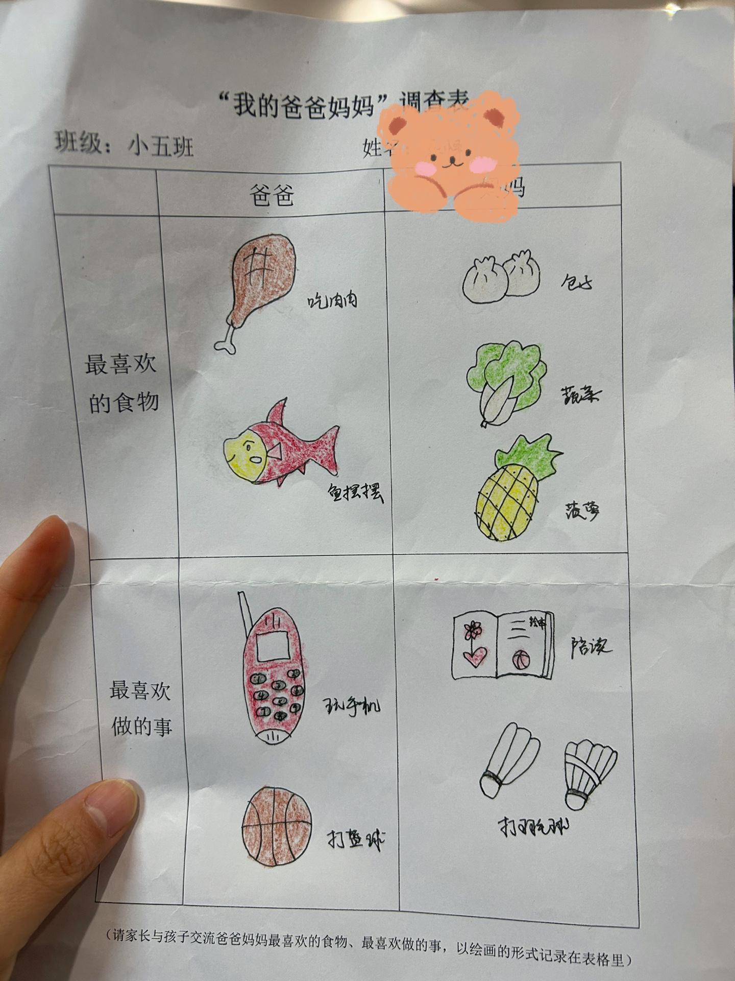 我的爸爸妈妈调查表