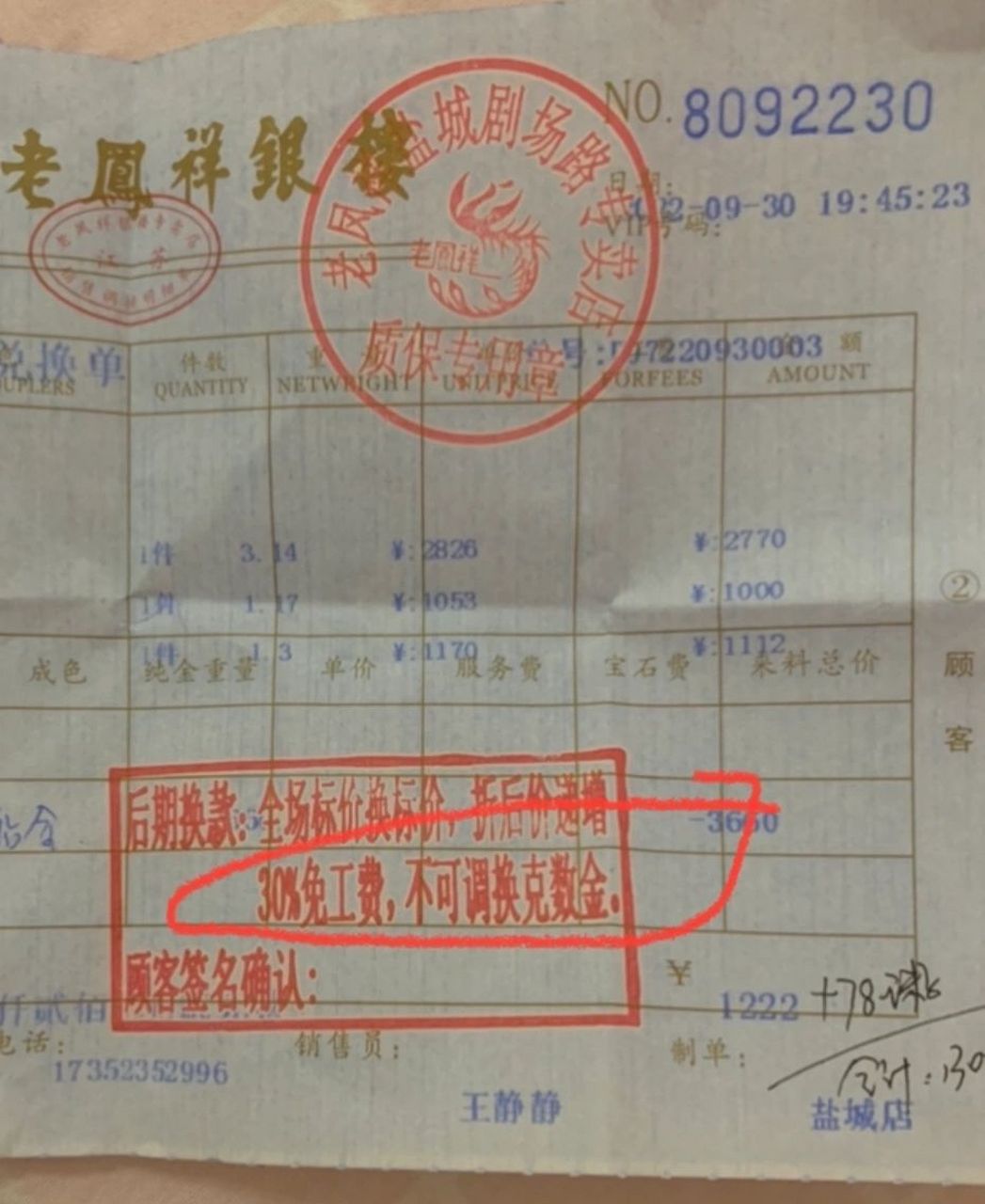 老凤祥巨坑,欺骗消费者 两年前买的老凤祥硬金,坠子坏了,找店里换表示