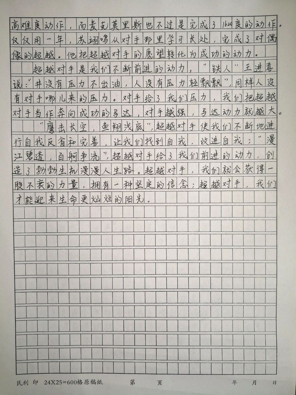 23年中考预测作文《超越对手》 3.请阅读下面的材料,按要求作文.