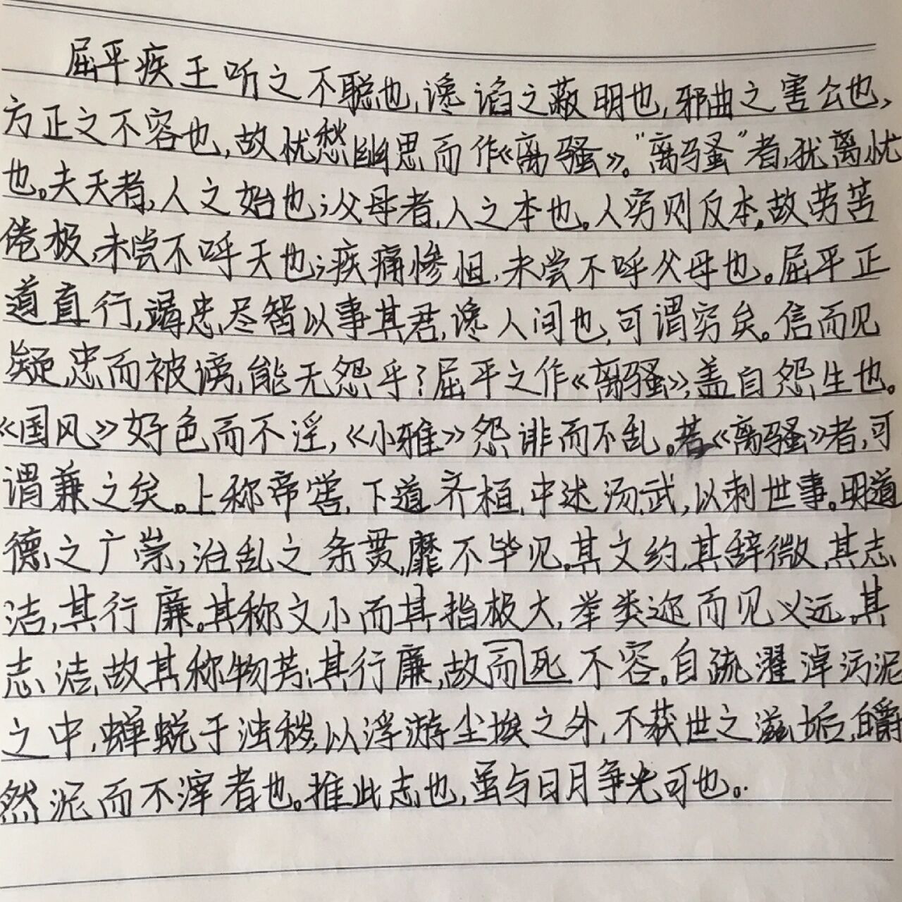 屈原列传 屈原列传第三段原文