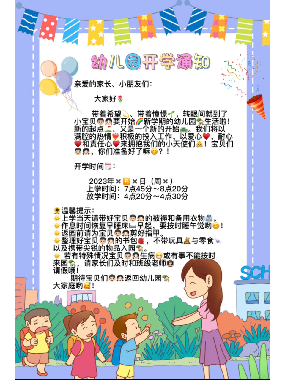 幼儿园五一开学通知图片