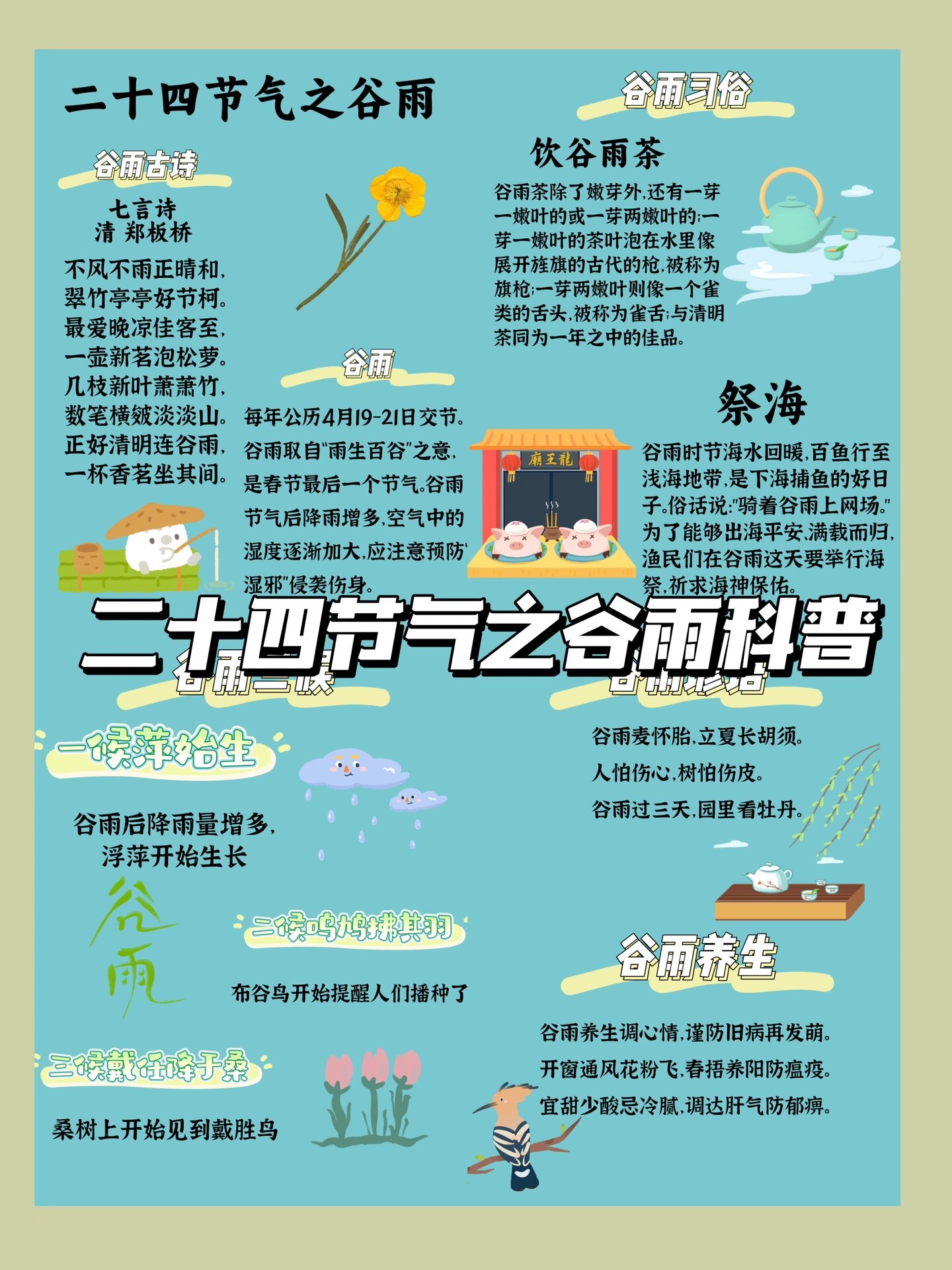 谷雨节气后降雨增多,空气中的湿度逐渐加大,应注意预防"湿邪"侵袭伤身