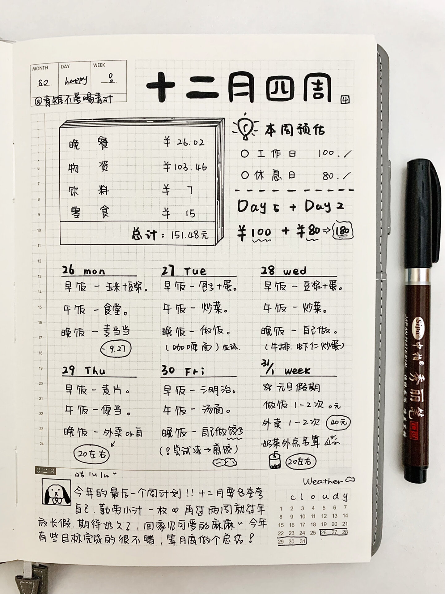 把记账变得有趣 |黑白手绘极简风手账排版7815