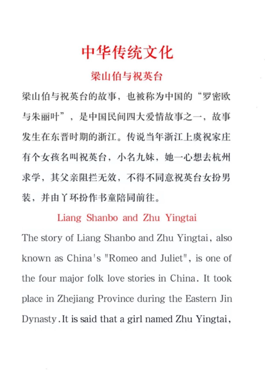 中华传统文化—梁山伯与祝英台liang and zhu   注释: nickname  昵称