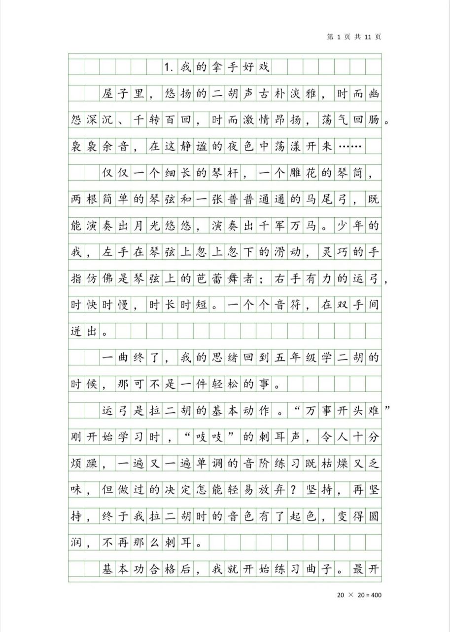 单元作文|六上第七单元我的拿手好戏范文 十八般武艺,样样是好戏 你的