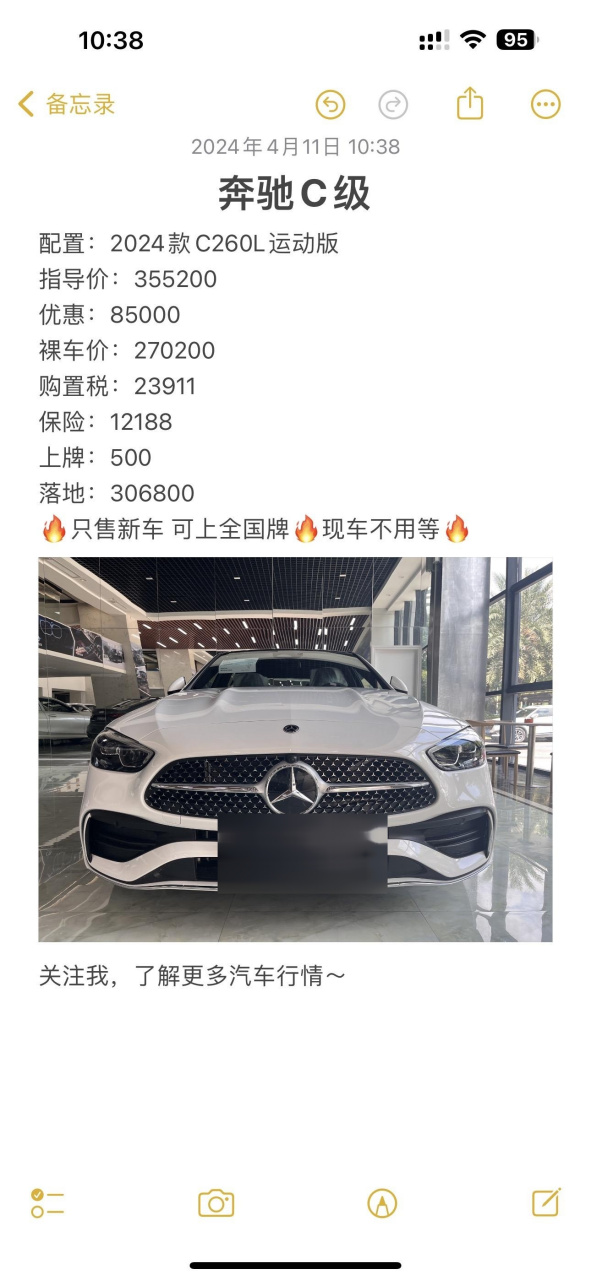 奔驰c260l新车报价2024款图片奔驰两座小型车(奔驰c260轿车报价)