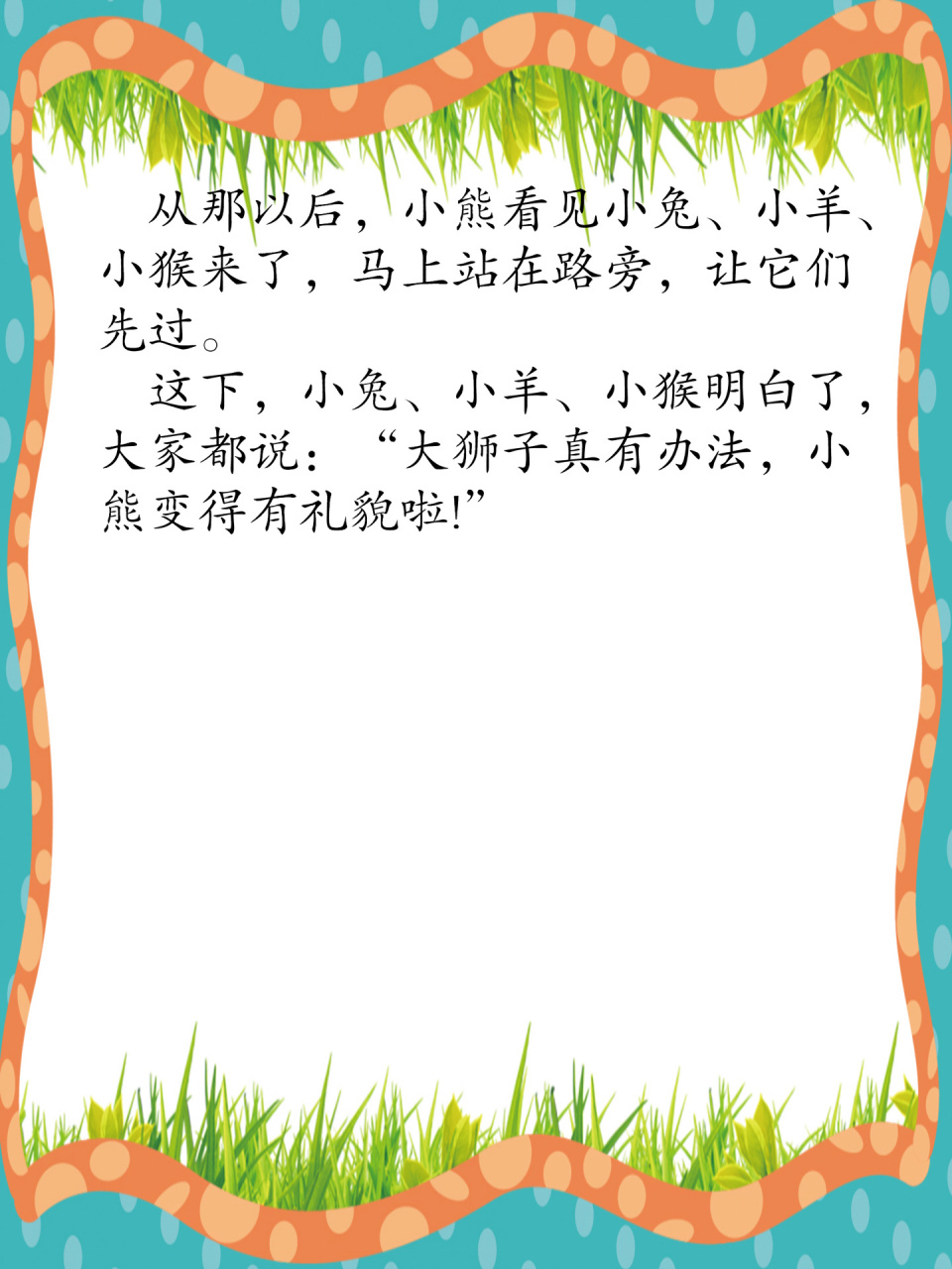 【250】《小熊让路》儿童睡前故事 此文中的小动物们都很睿智,小兔