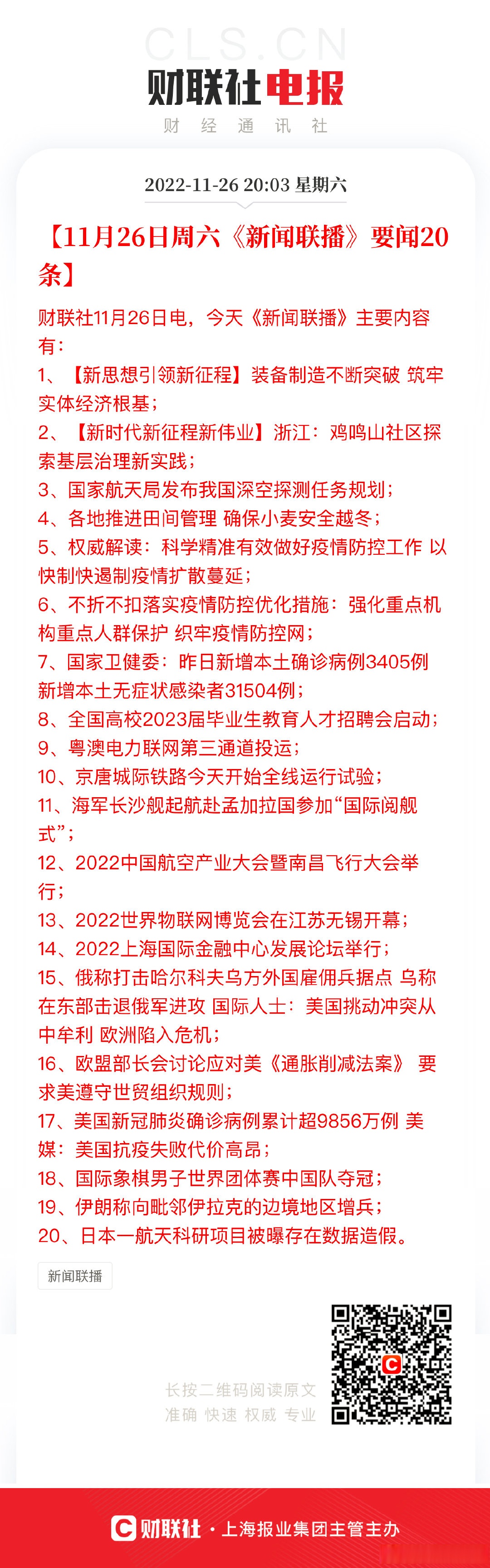 《新闻联播》100字短评(2020年新闻联播短评200字)