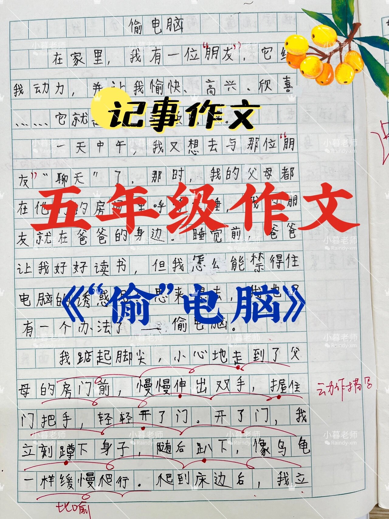 五年级记事作文