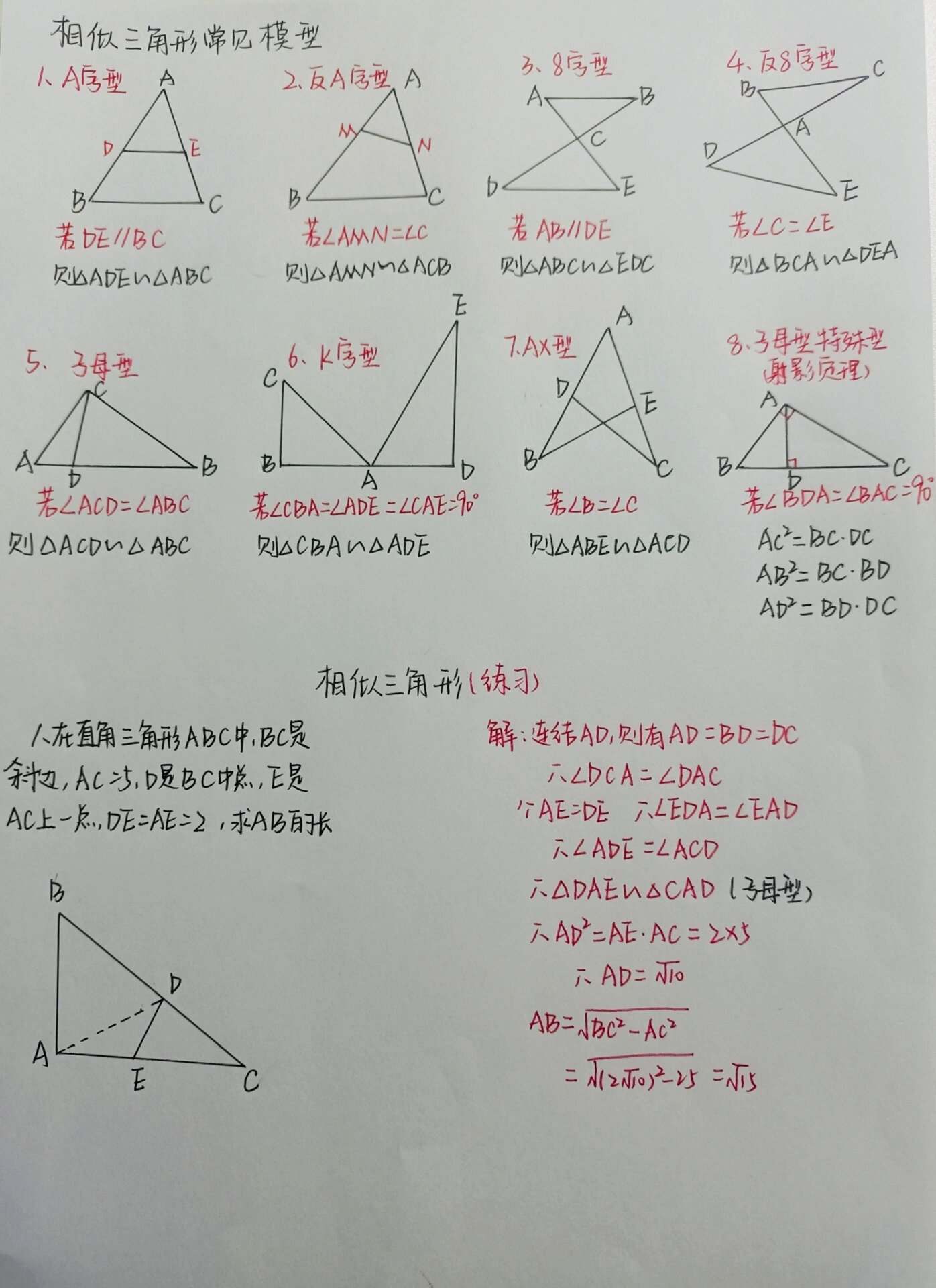 相似三角形常见图形图片