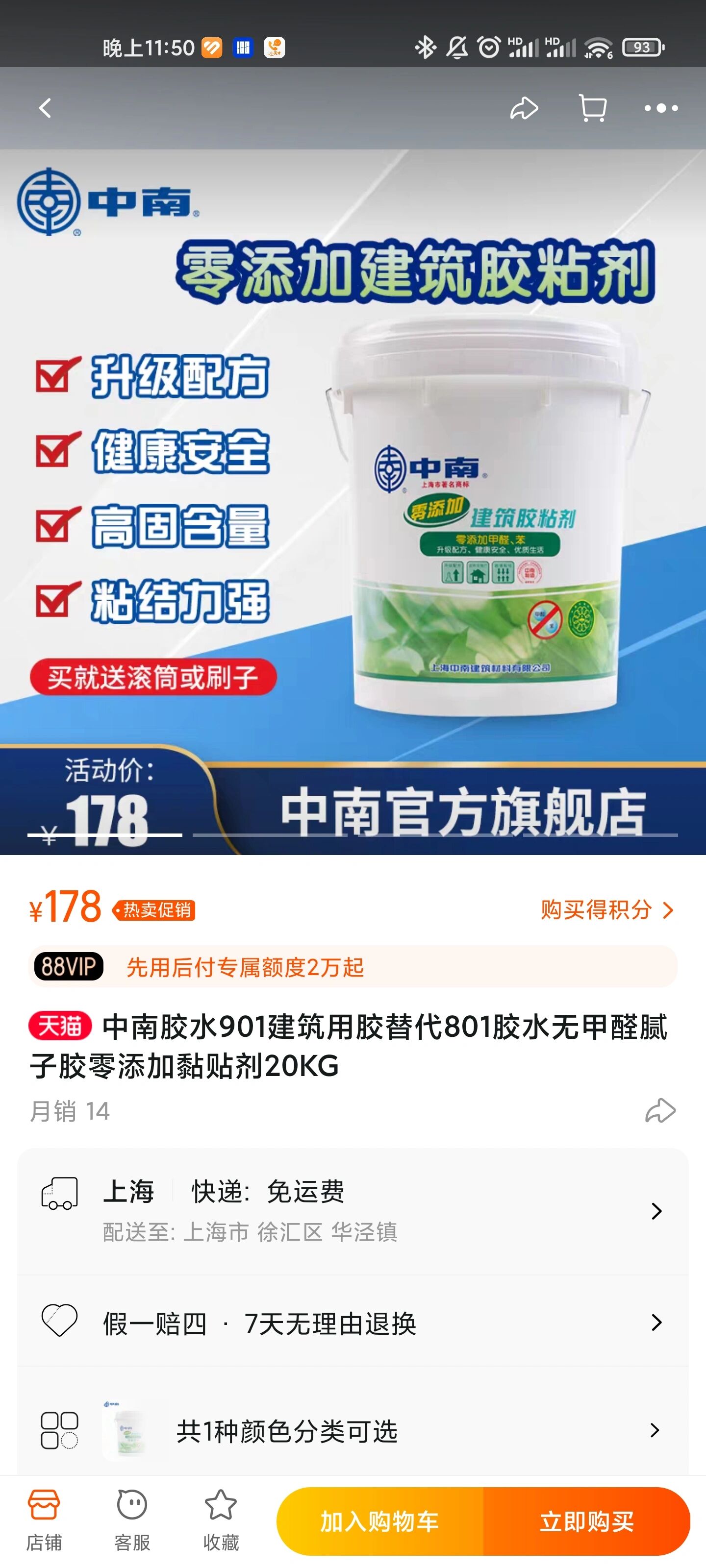 请问801胶水能用吗?