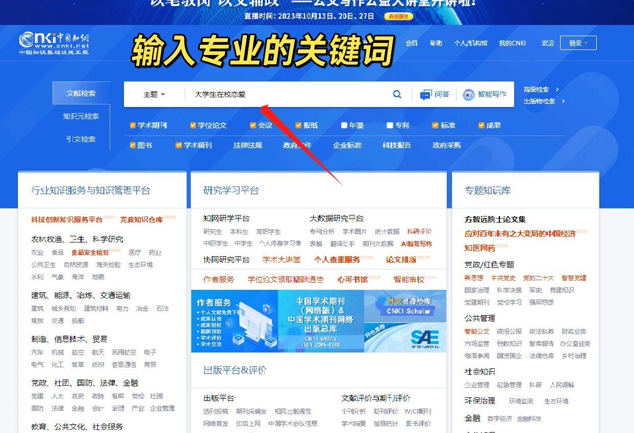 知网输入你的专业关键词 73选择主题和学科,按照时间排序 73导出
